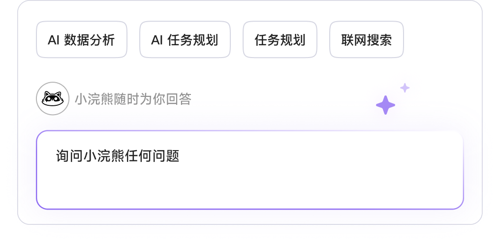 智能任务规划与拆解 interface