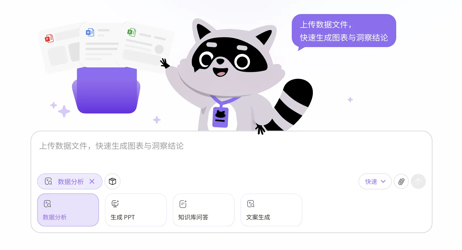 数据分析智能体