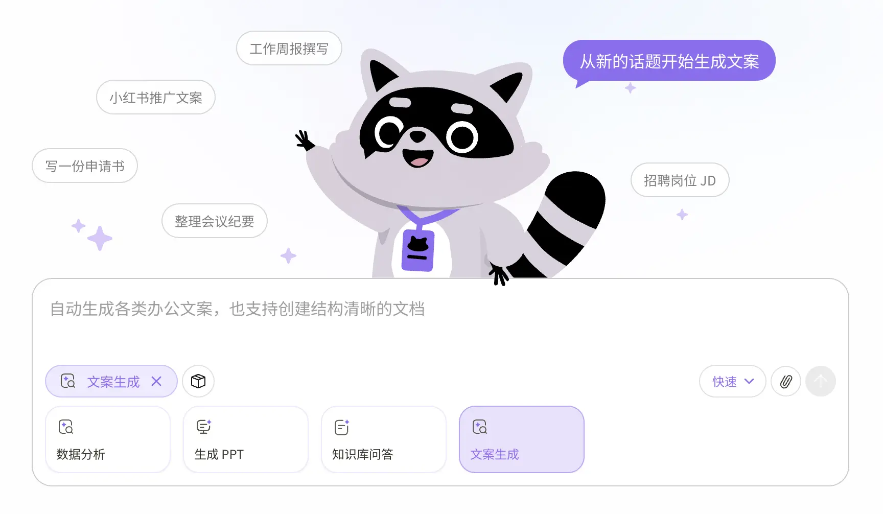 各类办公文案创作